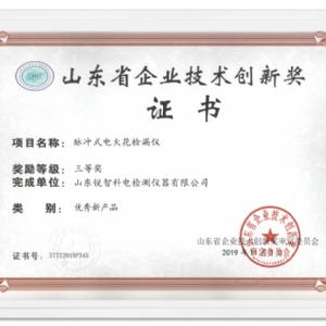 山东省企业技术创新奖