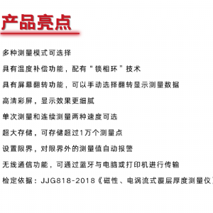 MC-3000S涂镀层测厚仪