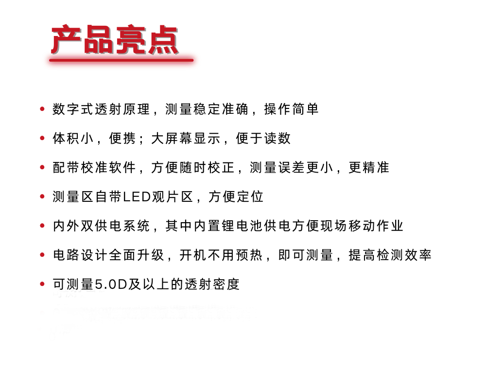 密度计亮点600