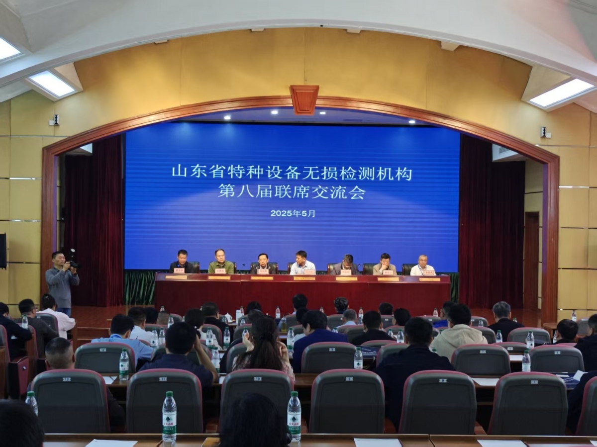 科电仪器参与山东省特种设备无损检测联席交流会 探讨行业规范与技术应用