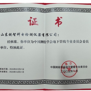 中国测绘学会地下管线专业委员会委员单位