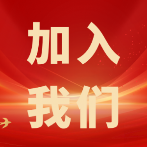 继往开来，共创辉煌——科电仪器招商信息